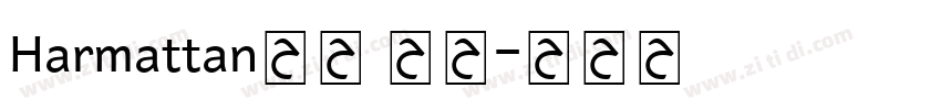 Harmattan字体 常规字体转换